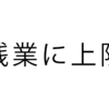 三六協定とは 残業時間の上限を決める労使協定