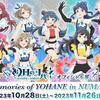 幻日のヨハネ オフィシャル展