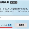 商標を検索して登録や異議申立の状態を調べる