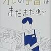 それはマンガの続きが読める幸せだったり