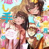 特典まとめ【購入＆予約】異世界でのんびり癒し手はじめます ～毒にも薬にもならないから転生したお話～5巻
