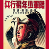 キレイにまとめられた「特攻くずれ」（『暮しの手帖』1959年）