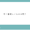 【雑談】質問箱【あとお知らせ】