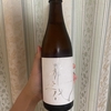 宅飲み41 雅楽代　月華　