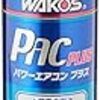 ジムニー(JB23)にパワーエアコンプラスを添加し酷暑を乗り切る