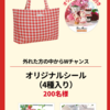 【５/３１】ボンヌママン×シルバニアファミリーキャンペーン【レシ / web】