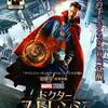 映画「ドクター・ストレンジ/マルチバース・オブ・マッドネス」（ドクターストレンジ2）のネタバレ、考察付レビュー！