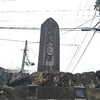 岐阜県美濃市にある【殉国英霊の碑】