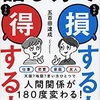 『91』話し方、語彙、トーン全て大切 著話し方で損する人得する人