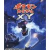 ２０１４年発売のポケモンカードのパックの中で  どの商品が今安くお得に買えるのか？