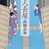  ユーモア時代劇の佳作「善人長屋」