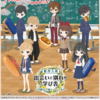 2019年3月P限定第2弾　出会いと別れの学び舎