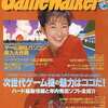 月刊ゲームウォーカー 1995年1月号 No.3を持っている人に  早めに読んで欲しい記事