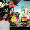 Google Homeをスプラトゥーンアシスタント化する