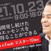 NohJesu nTechマスター1dayのご案内