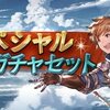 グラブル　サプチケおすすめキャラ（召喚石）