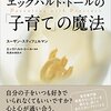 私がエックハルトトールを勧める理由