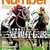 Number 1012　2020.10.08　秋競馬ＧⅠプレビュー 三冠親仔伝説。