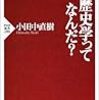 呉座勇一 on 「陰謀論」