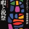 ヨゼフ･ピーパー「余暇と祝祭」