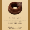 ミスドのGODIVA ‧˚₊( ˶ ⁰∀⁰)‧˚₊