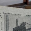 やっと日付のついた新聞がでてきました。