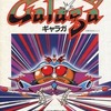 今X1turbo/F　カセットテープソフト　Galaga ギャラガというゲームにとんでもないことが起こっている？