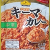 ［23/02/03］カレー生活(番外レトルトカレー編)３７品目(再) TV キーマカレー(中辛) ７８－４＋税円(MaxValu)