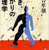 河合隼雄著「働き盛りの心理学」