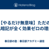 【やるだけ無意味】ただの丸暗記が全く効果ゼロの理由
