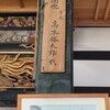 叔父の一周忌