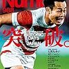 サンドウィッチマンのWe Love Rugby
