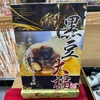 大福（黒豆＆栗）