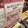 CoCo壱でラブライブのクリアファイル配布終了！お会計1000円以上で貰える！