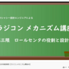 ミニッツMR-03におけるロールセンターが与える影響について！ ～ラジコン メカニズム講座#3から学ぶ～