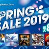  PlayStation Storeにて「SPRING SALE 2019」が開催！