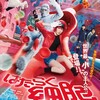 【衝撃】加藤諒が肛門で大ピンチ？はたらく細胞実写化の裏側