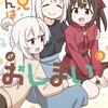 お兄ちゃんはおしまい！一迅社ねことうふ