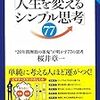 自分らしく生きることは、世間から批判されること