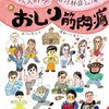 「大人の麦茶 第23杯目公演 おしり筋肉痛」を観てきた