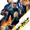 映画「ワイルドスピード スーパーコンボ」(吹替MX4D)鑑賞感想