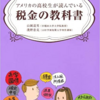 【読書感想】『アメリカの高校生が読んでいる税金の教科書』を読んで