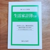 【家計簿】生活家計簿3.0ユーザーになります。