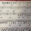 作曲覚書「冬の空のメロディ」　