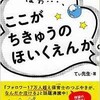 「ほお…ここがちきゅうのほいくえんか。」（てぃ先生）