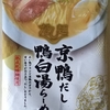 1105袋目：だし麺　京鴨だし　鴨白湯らーめん