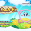  毛糸のカービィ Kirby's Epic Yarn のレビュー