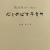 リメイク「心をのばす子育て」