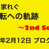 2023年2月12日 ブログ再開！