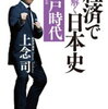 1分で読める！徳川家康の経済興隆：江戸時代の煌めきと繁栄